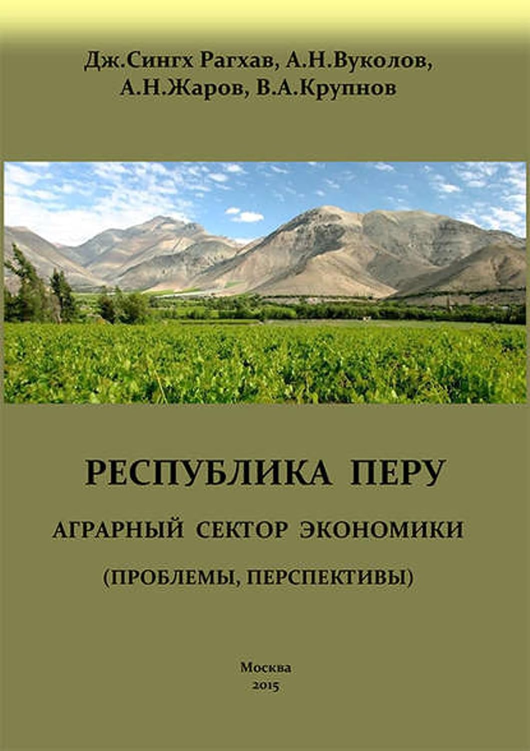 ler totalmente Перу. Аграрный сектор экономики (проблемы, перспективы) (Russian Edition)