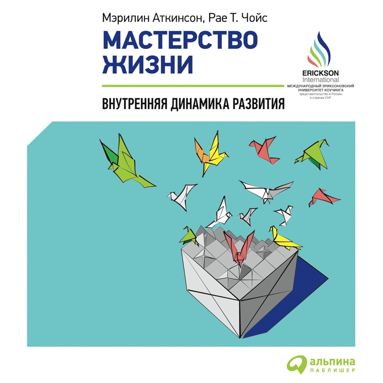 Мастерство жизни [Art & Science of Coaching Inner Dynamics]: Внутренняя динамика развития baixar livro de graça