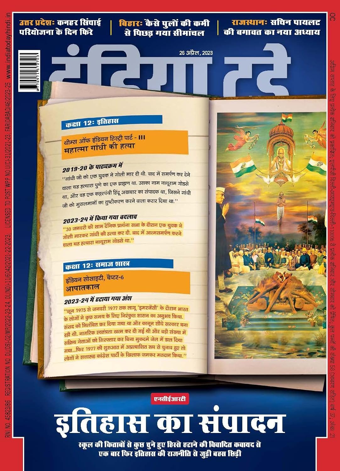 India Today Hindi - 26th April 2023 (Hindi Edition) baixar o livro de graça