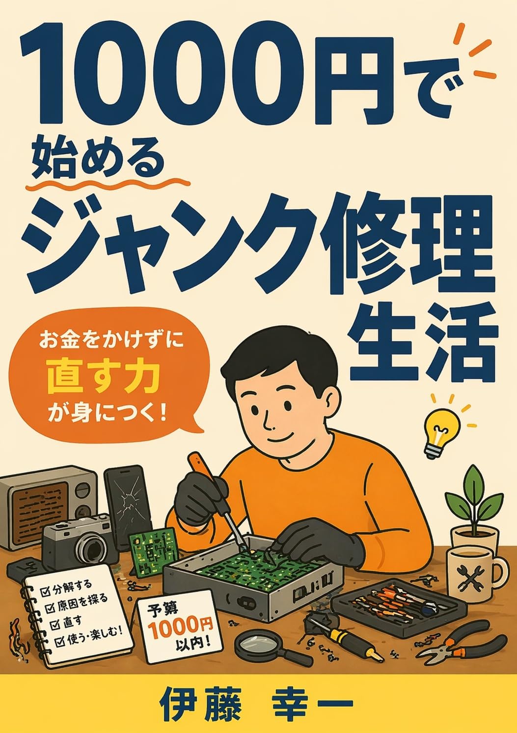 ler totalmente sennenndehazimeruzyannkusyuuriseikatu (Japanese Edition)