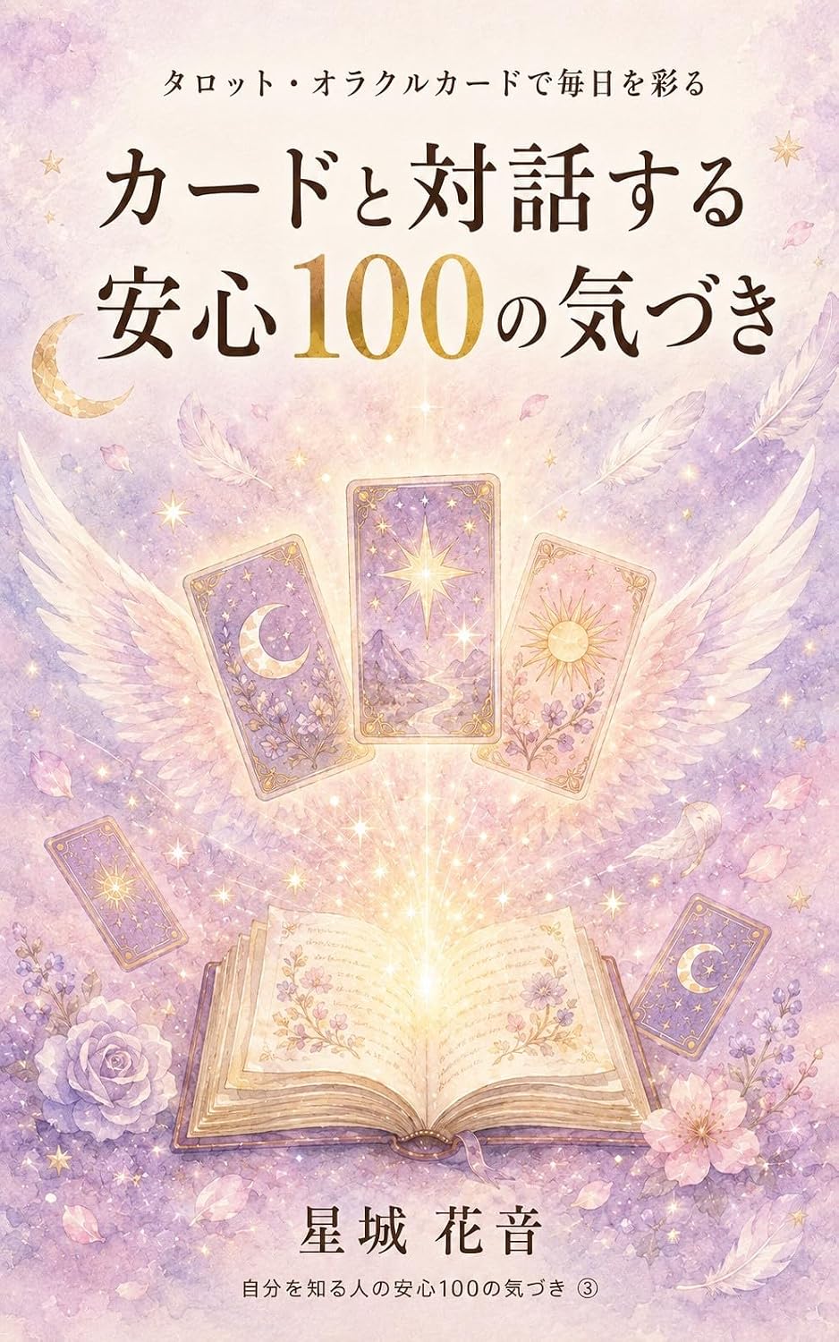 Kado to Taiwa Suru Anshin 100 no Kizuki: Tarot Oracle Card de Mainichi o Irodoru Jibun o Shiru Hito no Anshin 100 no Kizuki (Japanese Edition) baixar o livro de graça