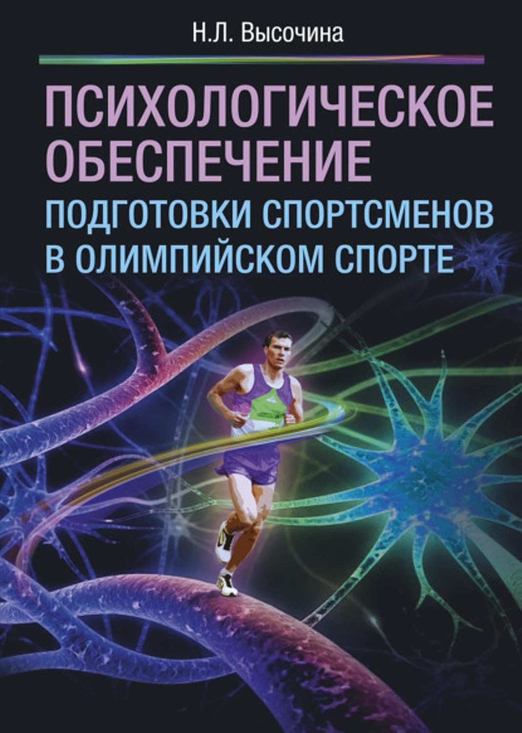 capítulo por capítulo baixar Психологическое обеспечение подготовки спортсменов в олимпийском спорте (Russian Edition)