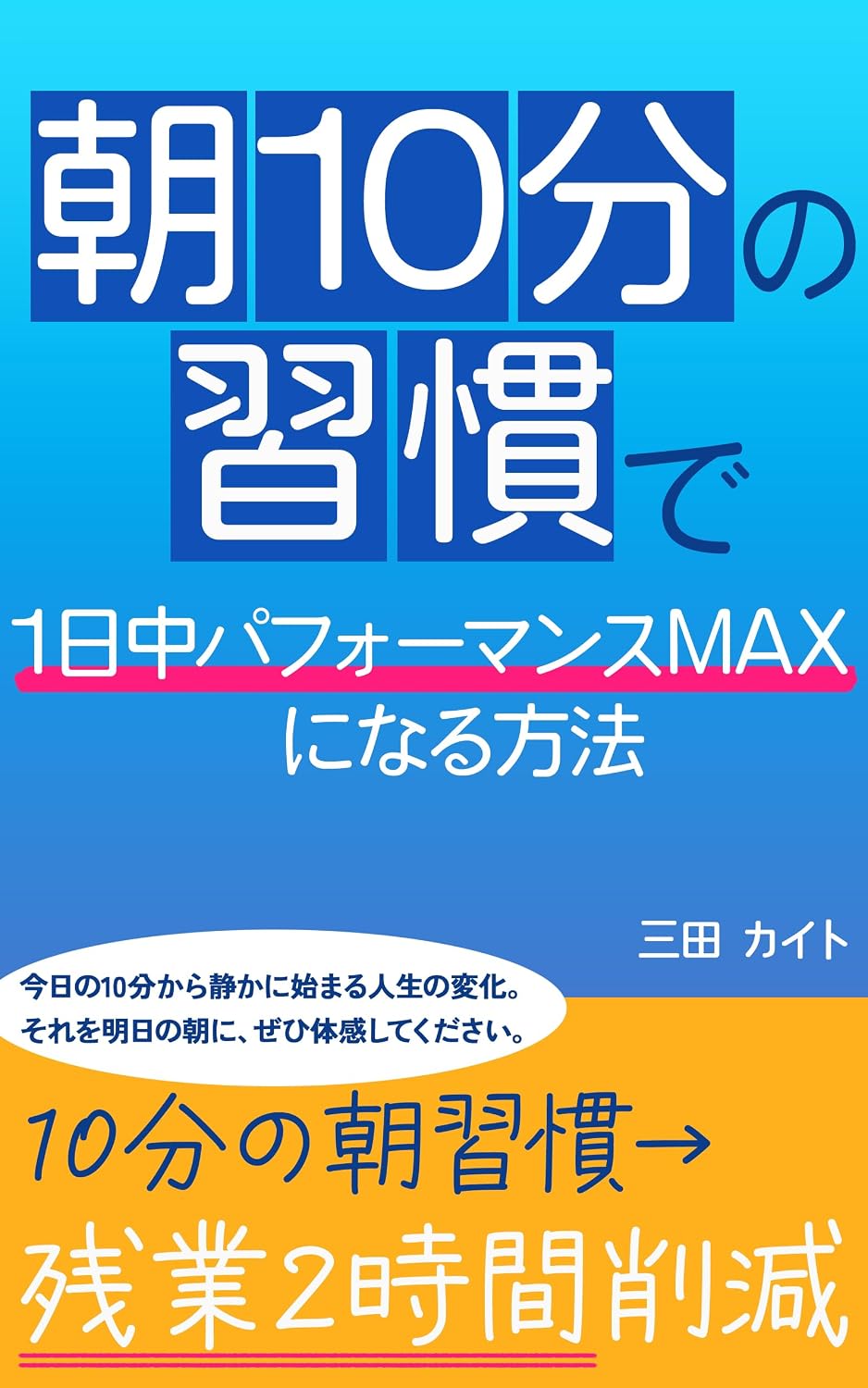 ler totalmente How to maximize your performance all day with a ten minute morning routine (Japanese Edition)