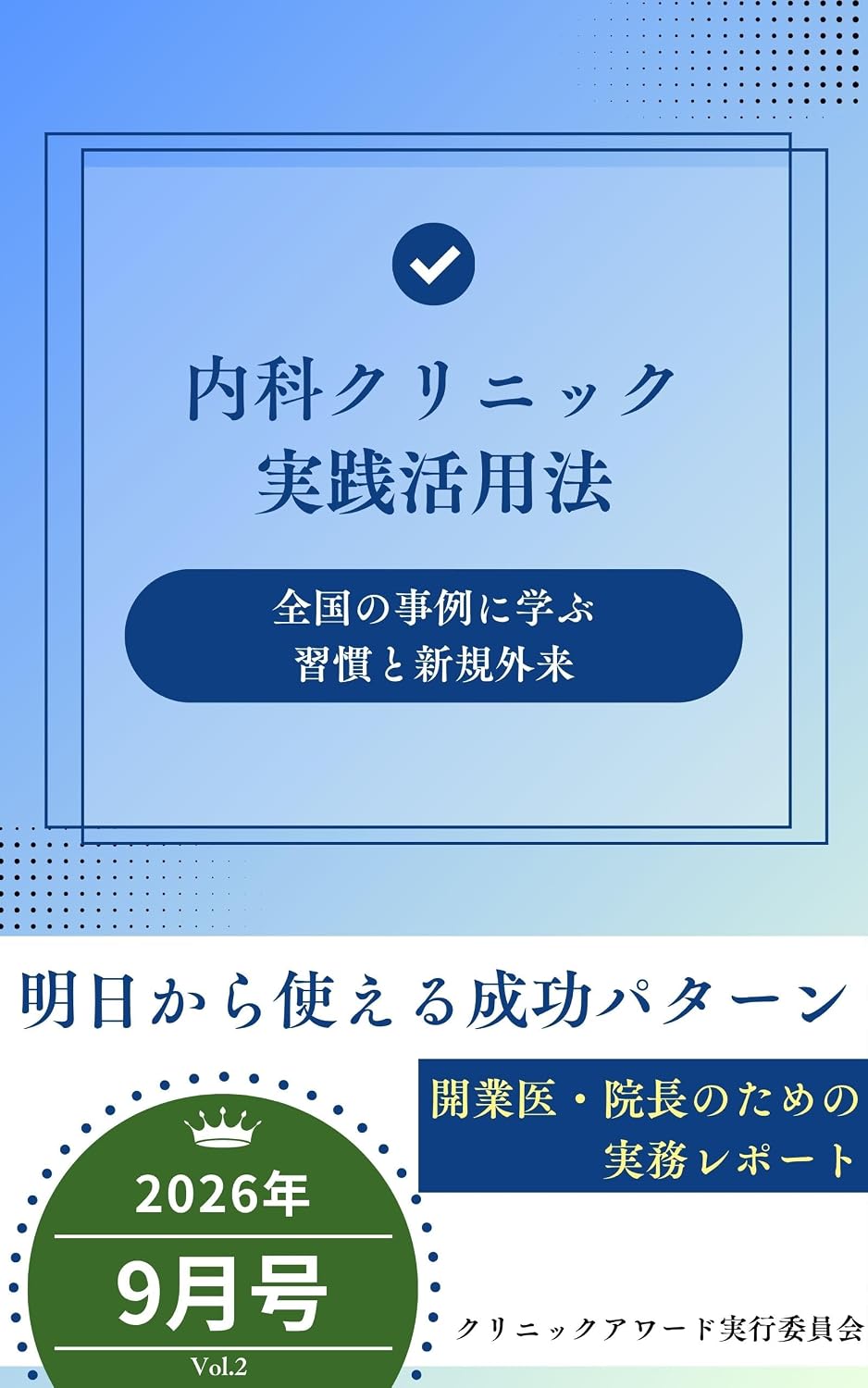 Practical Guide for Internal Medicine Clinics: September Issue vol2 (Japanese Edition) baixar livro de graça