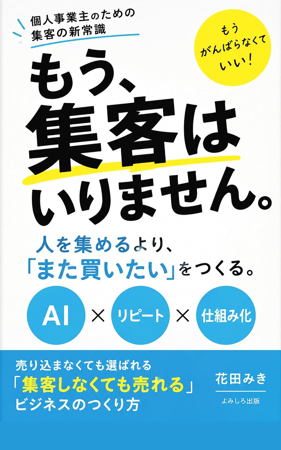 Mou Shukyaku wa Irimasen: Hito wo Atsumeru yori Mata Kaitai wo Tsukuru (Yomishiro Shuppan) (Japanese Edition) baixar livro de graça