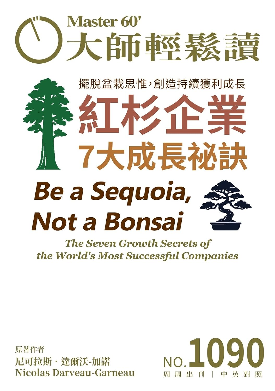 capítulo por capítulo baixar 紅杉企業7大成長祕訣 (大師輕鬆讀 Book 1090) (Traditional Chinese Edition)
