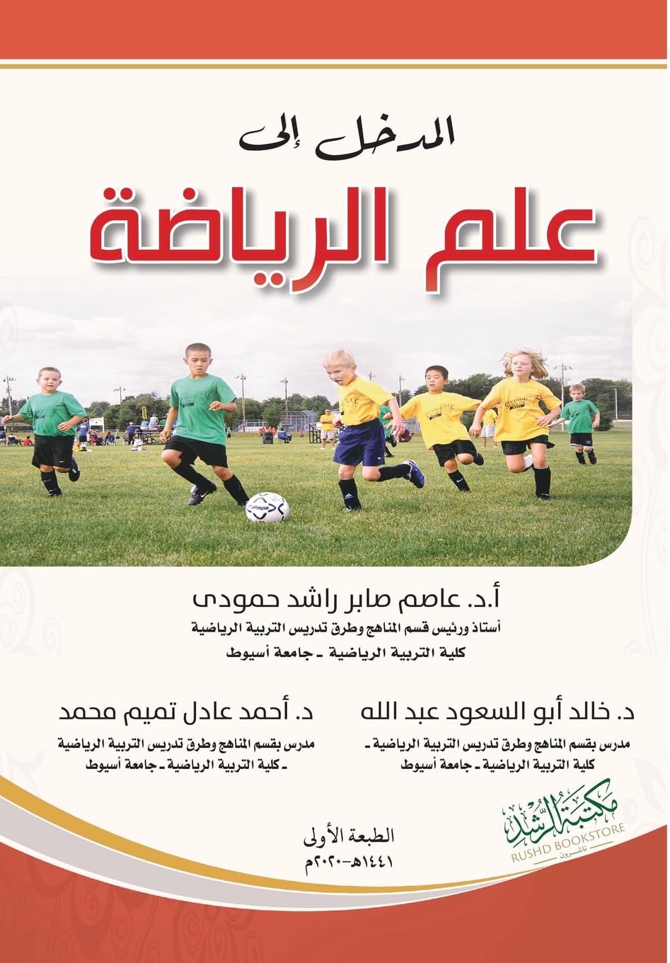 ler totalmente المدخل إلى علم الرياضة - Introduction to sports science