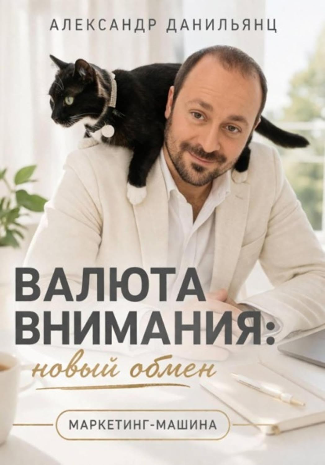 Валюта внимания: новый обмен (Russian Edition) baixar livro de graça