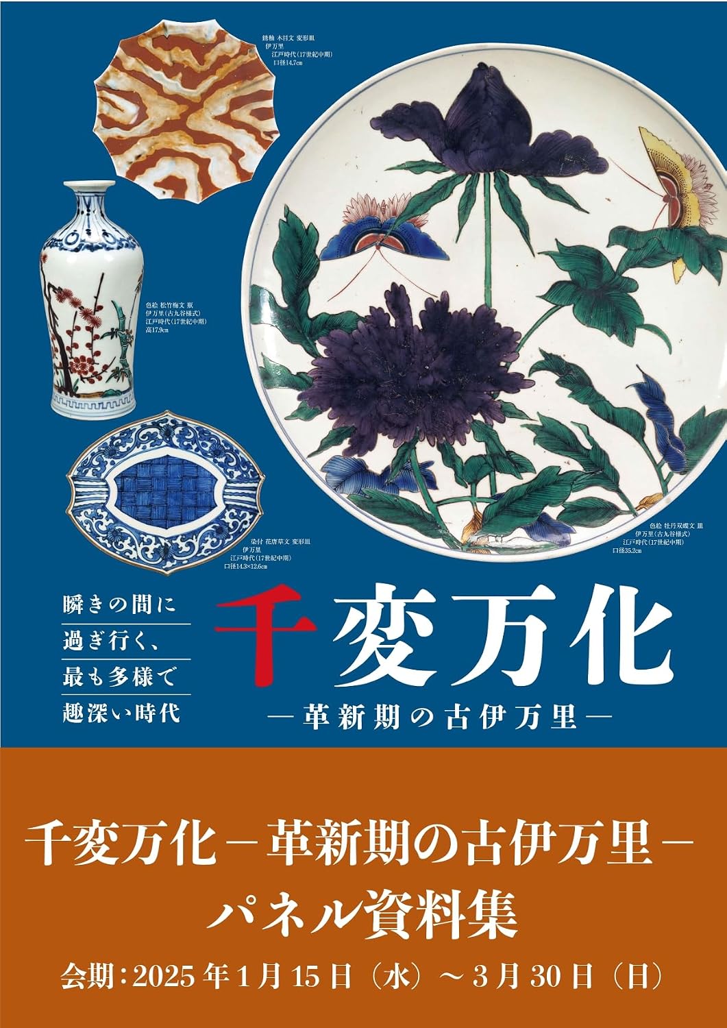 A Multitude of Change Imari Ware in the 17th Century (Japanese Edition) baixar livro de graça
