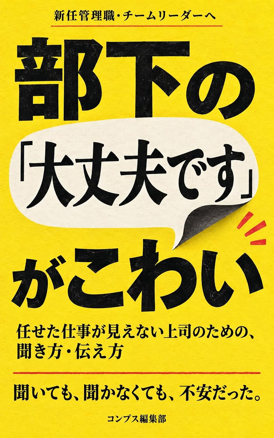 capítulo por capítulo baixar Buka no Daijobu desu ga Kowai: Makaseta Shigoto ga Mienai Joshi no tame no Kikikata Tsutaekata (Japanese Edition)