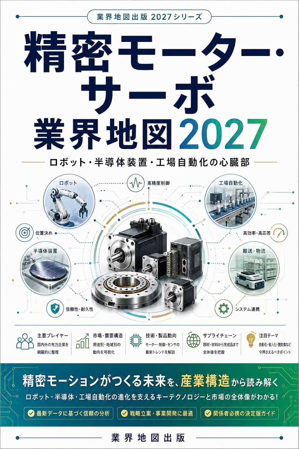 capítulo por capítulo baixar Seimitsu Motor Servo Gyokai Chizu 2027: Robot Handotai Sochi Kojo Jidoka no Shinzobu Gyokai Chizu Series (Japanese Edition)