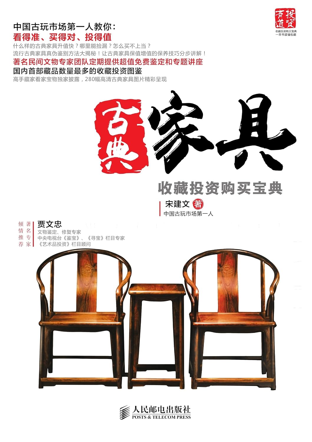 古典家具收藏投资购买宝典 (English Edition) baixar o livro de graça