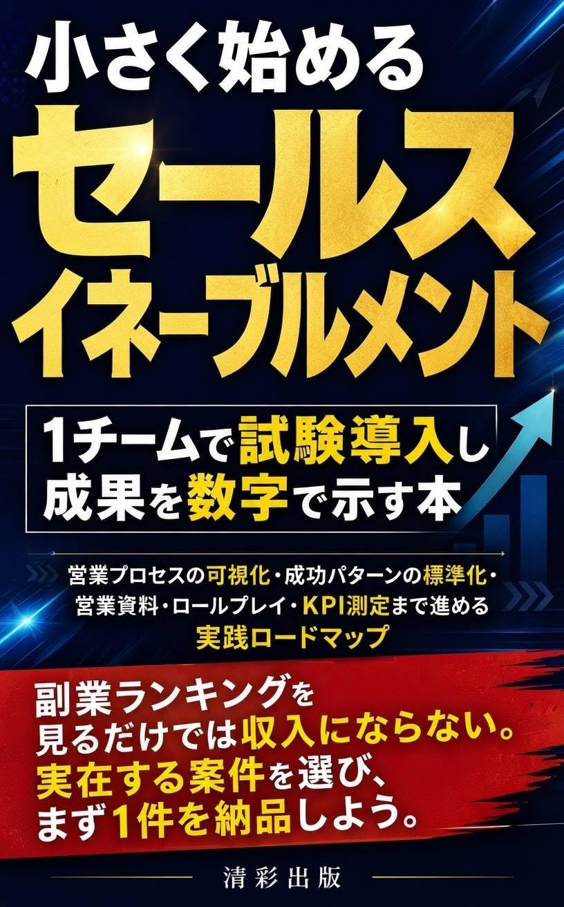 ler totalmente Chiisaku Hajimeru Serusu Ineburumento Ichi Chimu de Shiken Donyu shi Seika o Suji de Shimesu Hon: Eigyo Purosesu no Kashika Seiko Patan no Hyojunka Eigyo... (Seisai Shuppan) (Japanese Edition)