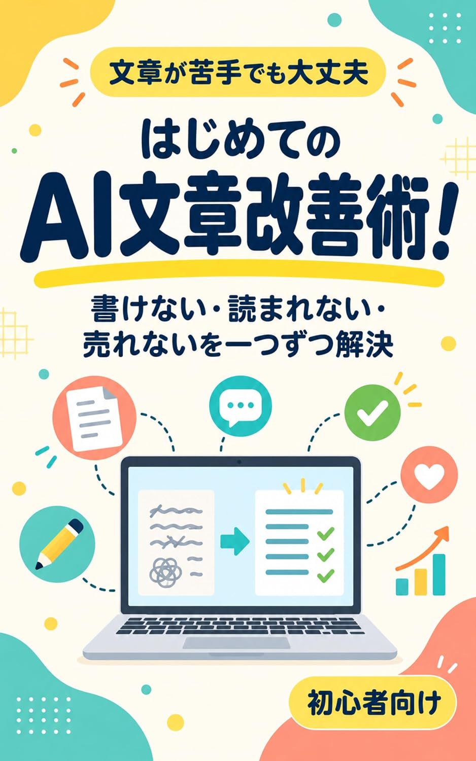 Hajimete no AI Bunsho Kaizenjutsu: Kakenai Yomarenai Urenai wo Hitotsuzutsu Kaiketsu (Japanese Edition) baixar livro de graça