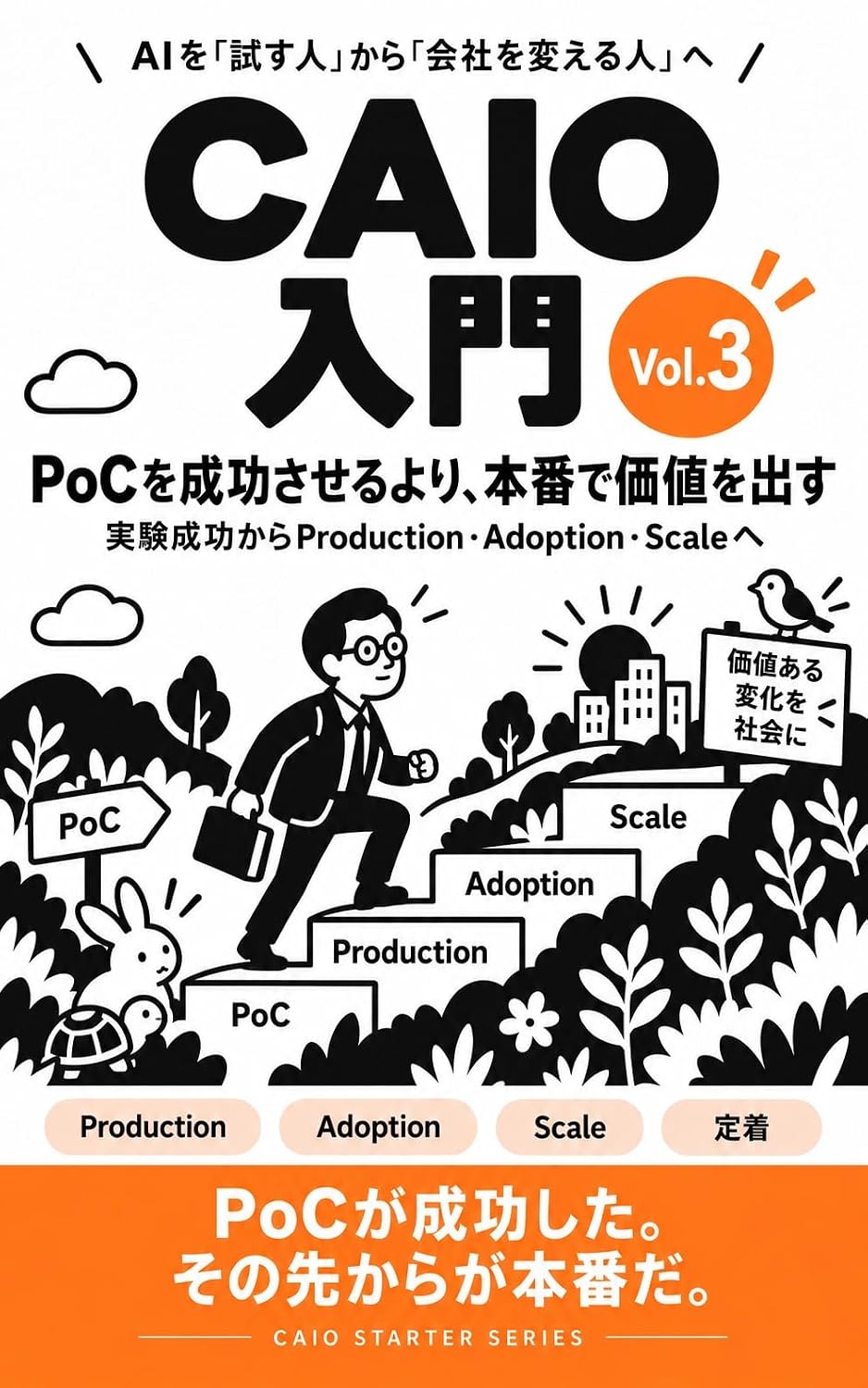 Beyond a Successful PoC: Deliver Value in Production: From Experiment Success to Production Adoption and Scale Lizards Tail (KIJIO STUDIO) (Japanese Edition) baixar livro de graça