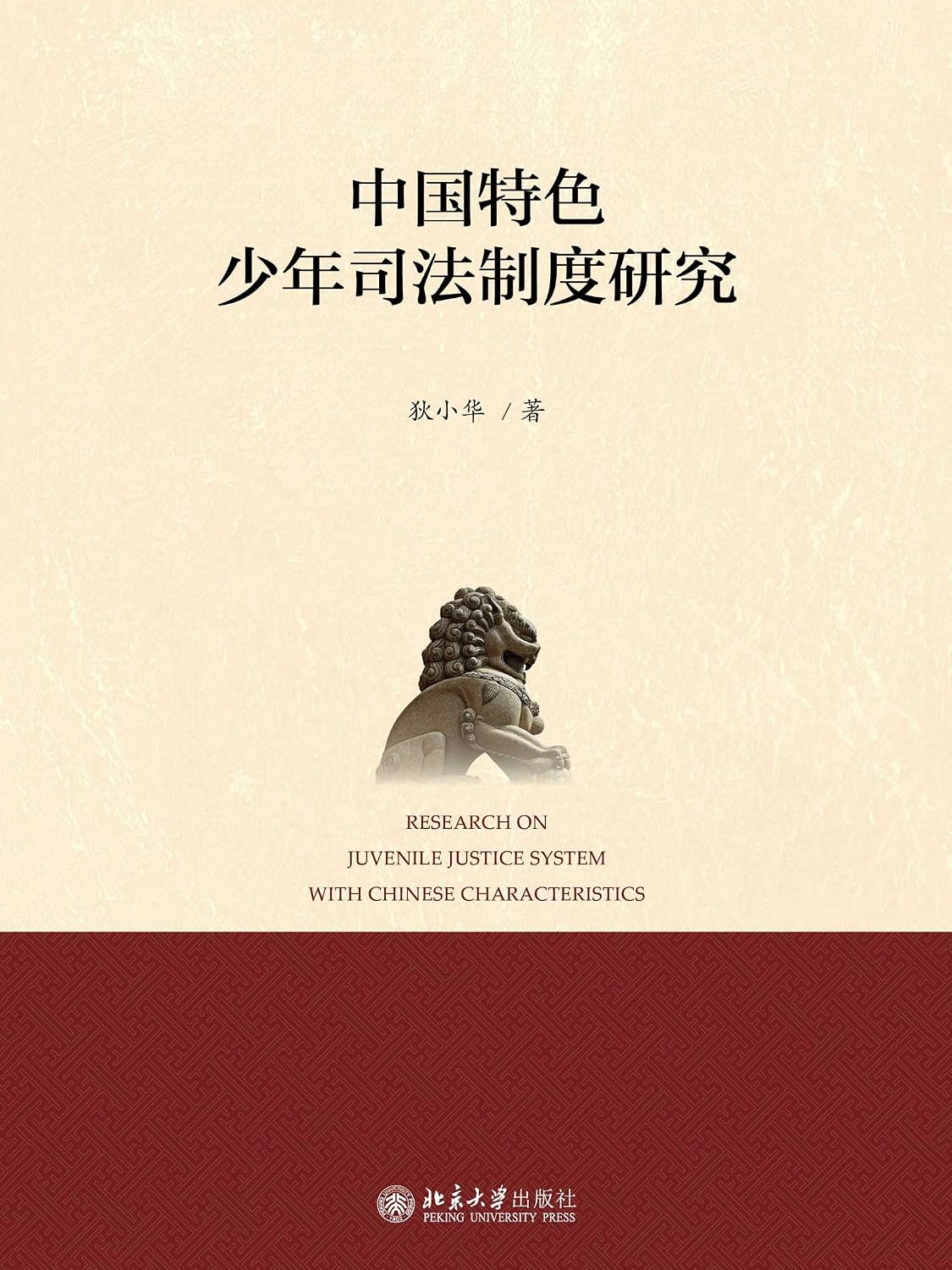 中国特色少年司法制度研究 (Chinese Edition) baixar o livro de graça