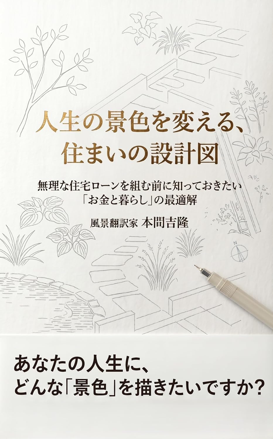 ler totalmente A blueprint for your ideal home that will change your life Fuukei Honyaku (Fugaden Publishing) (Japanese Edition)