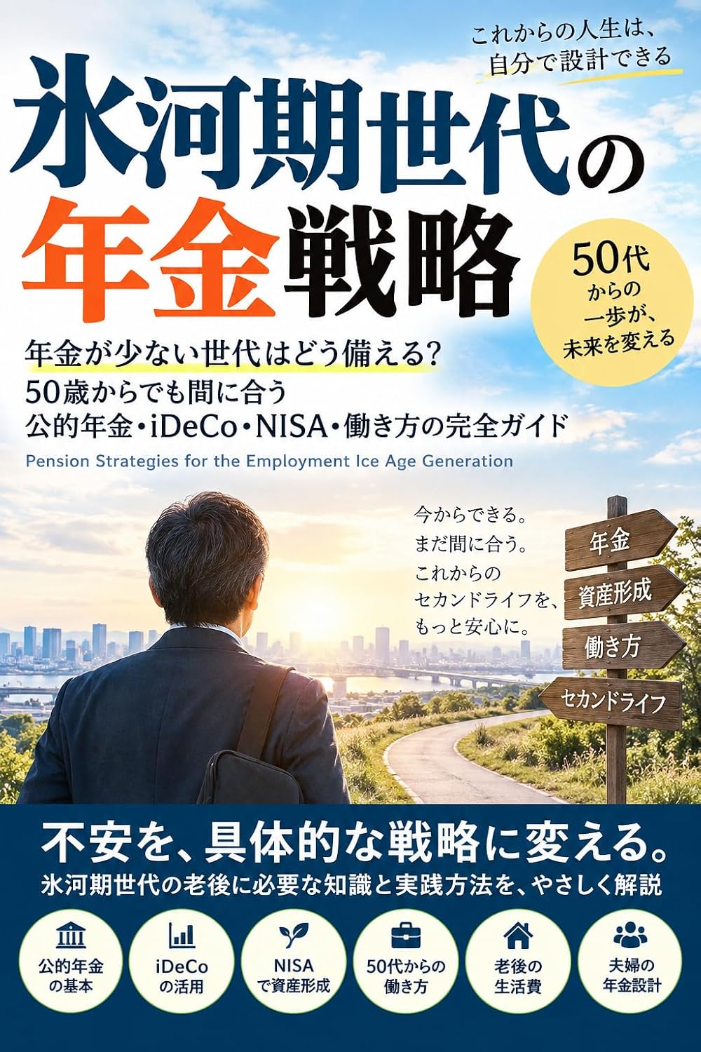 Pension Strategies for the Employment Ice Age Generation: How Can a Generation with Lower Pensions Prepare A Complete Guide to Public Pensions iDeCo NISA... Starting at Age fifty (Japanese Edition) baixar livro de graça