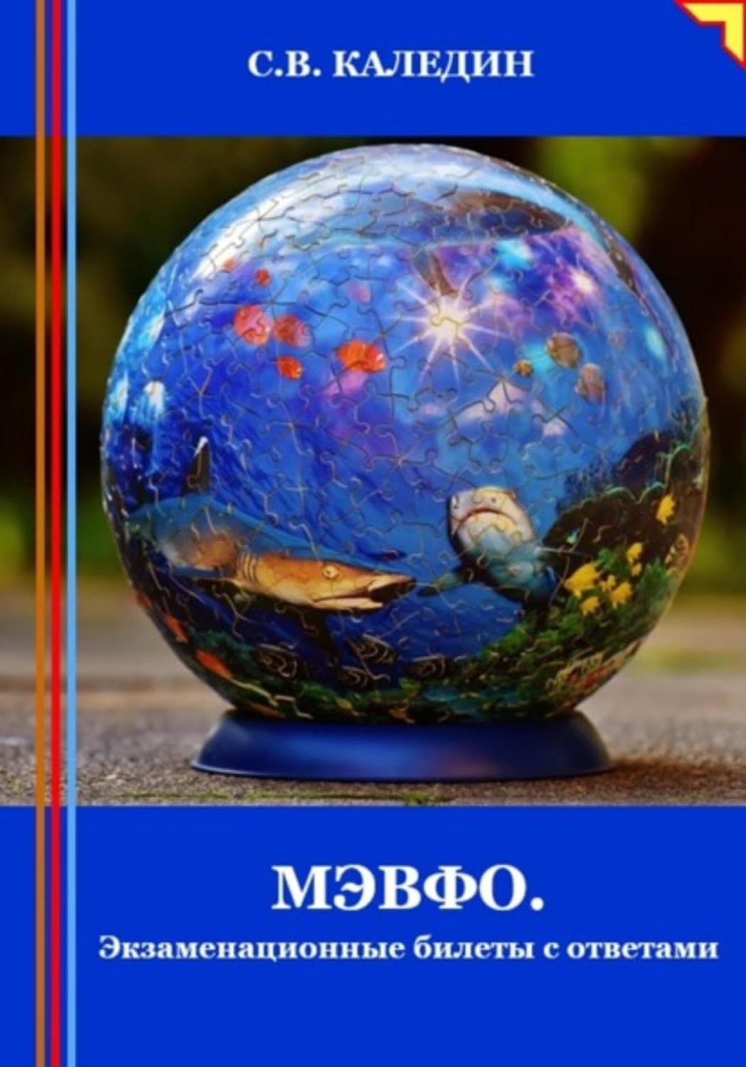 ler totalmente МЭВФО. Экзаменационные билеты с ответами (Russian Edition)