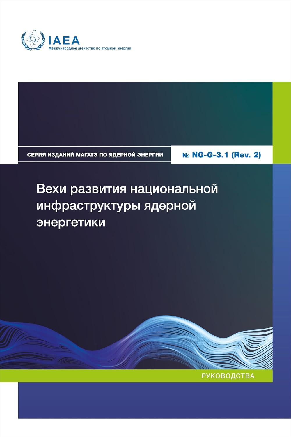 capítulo por capítulo baixar Vekhi razvitiya natsional'noy infrastruktury yadernoy energetiki (IAEA Nuclear Energy Series (Russian)) (Russian Edition)