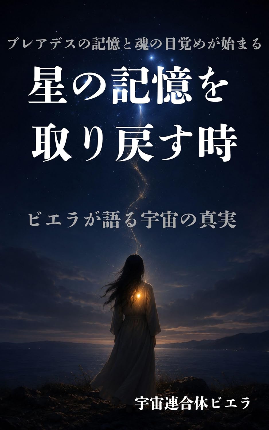 ler totalmente Hoshinokiokuwotorimodosutoki: Tamashiigaomoidasuhontounokokyoutouchuuishiki Uchuujinkaranomessage (Puroguresubunko) (Japanese Edition)