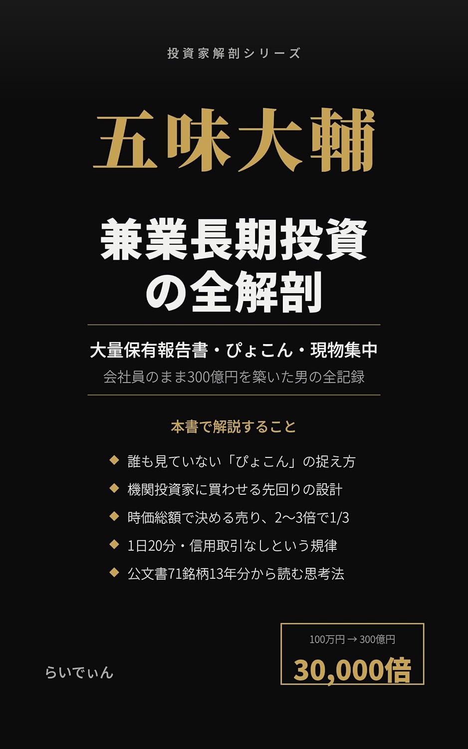 ler totalmente Gomi Daisuke Ryu Kengyo Choki Toushi no Zenkaibou: Tairyo Hoyu Hokokusho Pyokon Genbutsu Shuchu Toushika Kaibou Series (Japanese Edition)