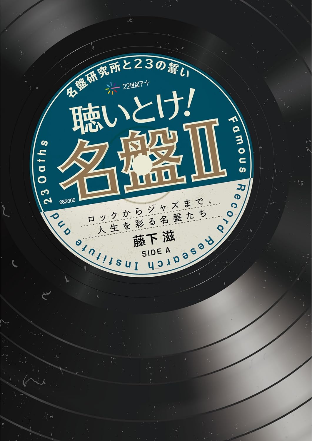 kiitokemeibantsumeibankenkyujotonijusannochikairokkukarajazumadejinseiwoirodorumeibantachi (Japanese Edition) baixar livro de graça