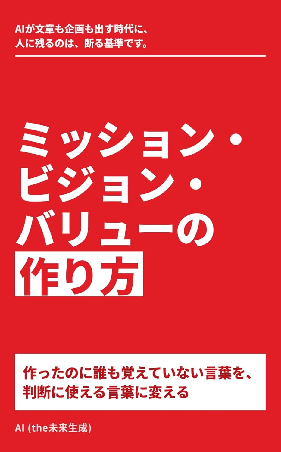 How to Create Your Mission Vision and Values (Japanese Edition) baixar o livro de graça