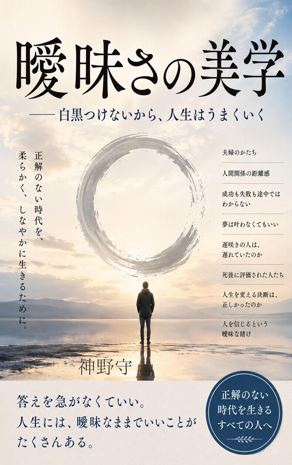 ler totalmente aimaisanobigaku: shirokurotukenaikarajinseiwaumakuiku (Japanese Edition)