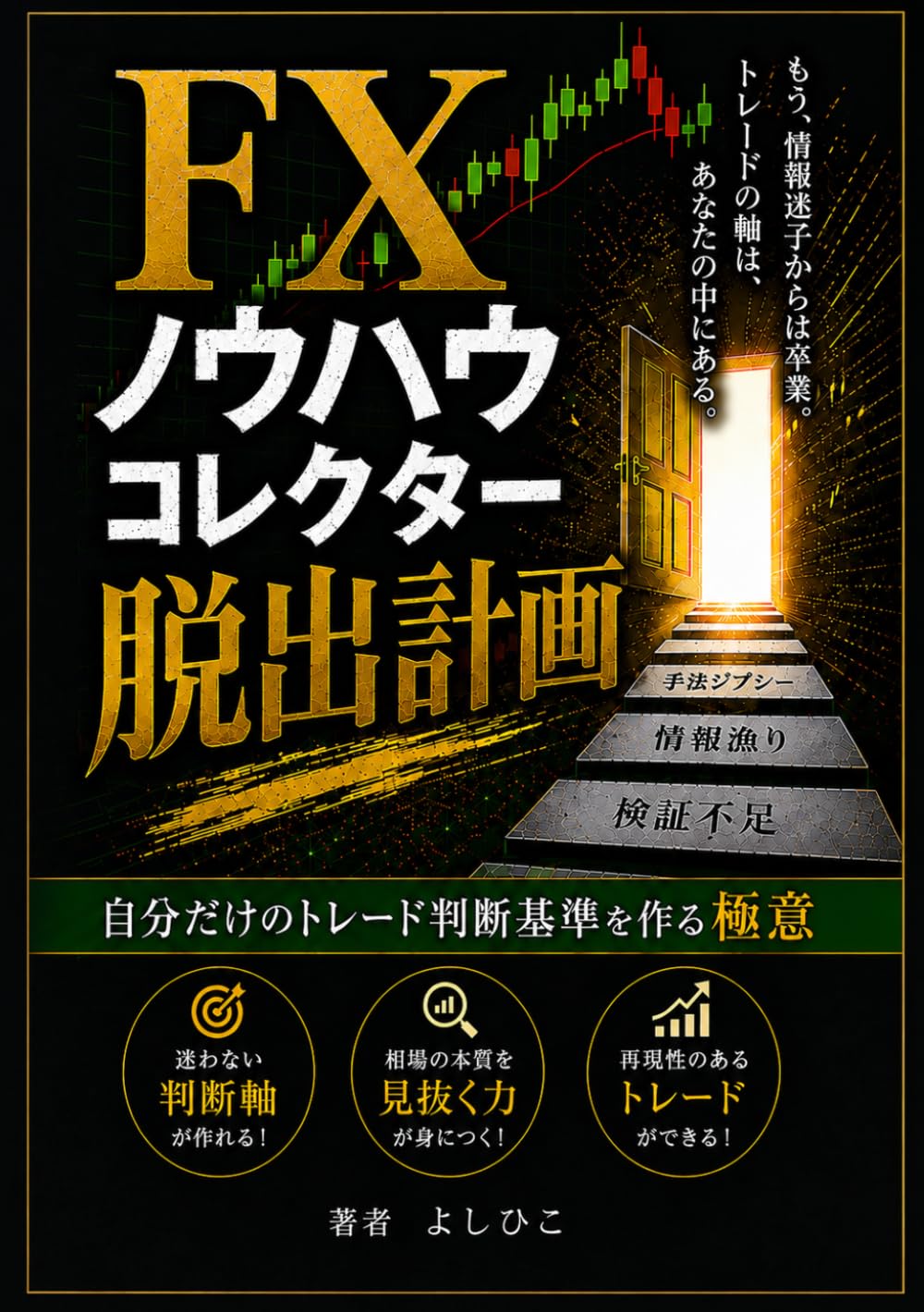 FXノウハウコレクター脱出計画: 自分だけのトレード判断基準を作る極意 (Japanese Edition) baixar livro de graça