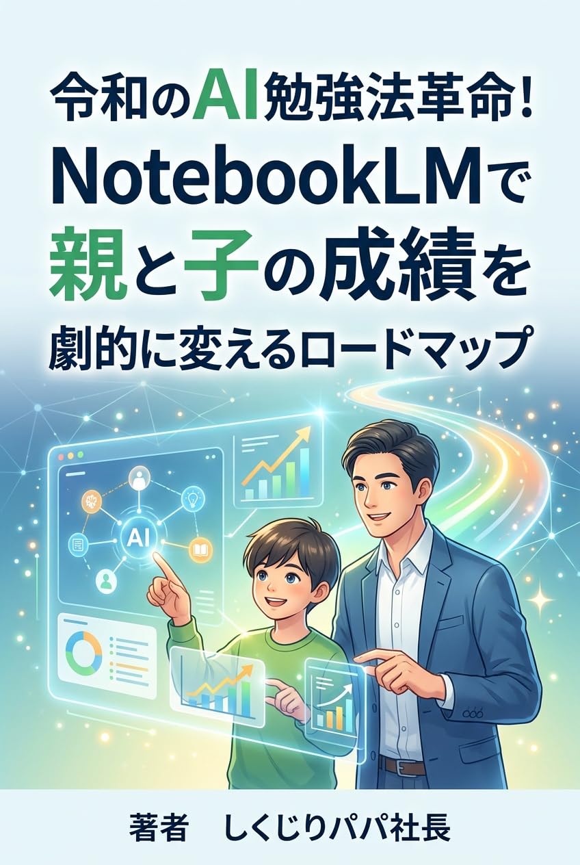 reiwa no eeai benkyouhou kakumei nootobukkuremu de oya to ko no seiseki o gekiteki ni kaeru roodomappu (Japanese Edition) baixar livro de graça