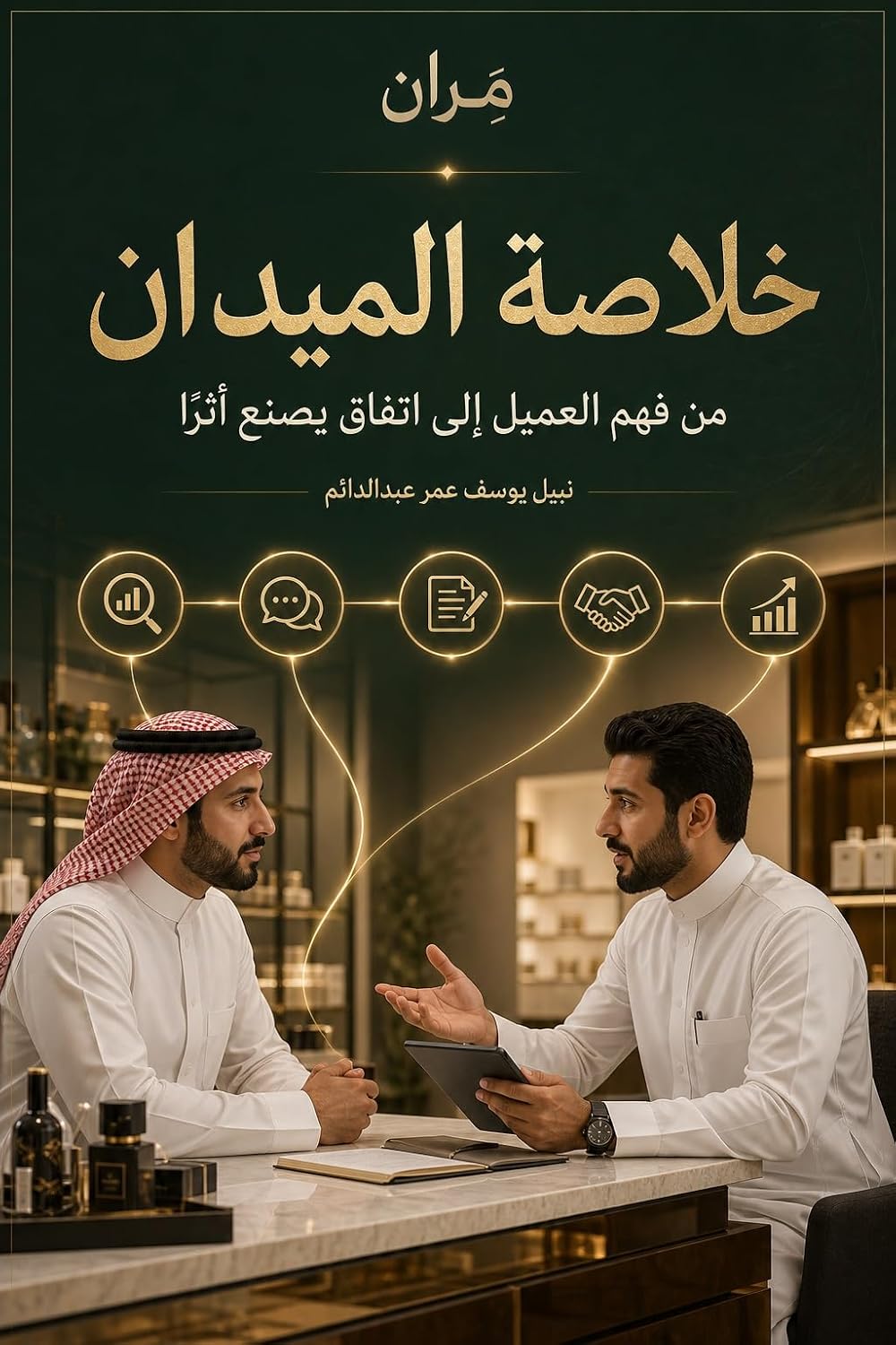 capítulo por capítulo baixar مِران - خلاصة الميدان (Arabic Edition)