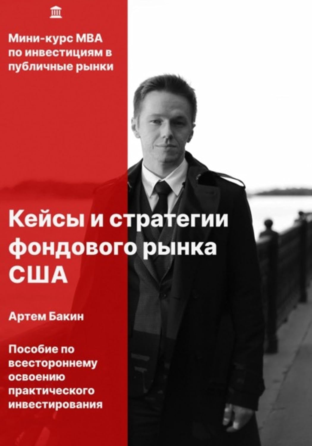 ler totalmente Кейсы и стратегии фондового рынка США (Russian Edition)