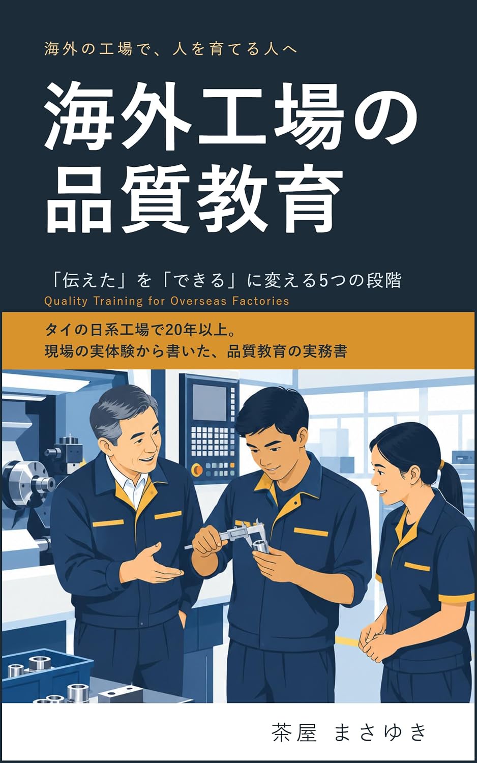 Quality Training for Overseas Factories: Five Stages from Telling to Doing (Japanese Edition) baixar o livro de graça