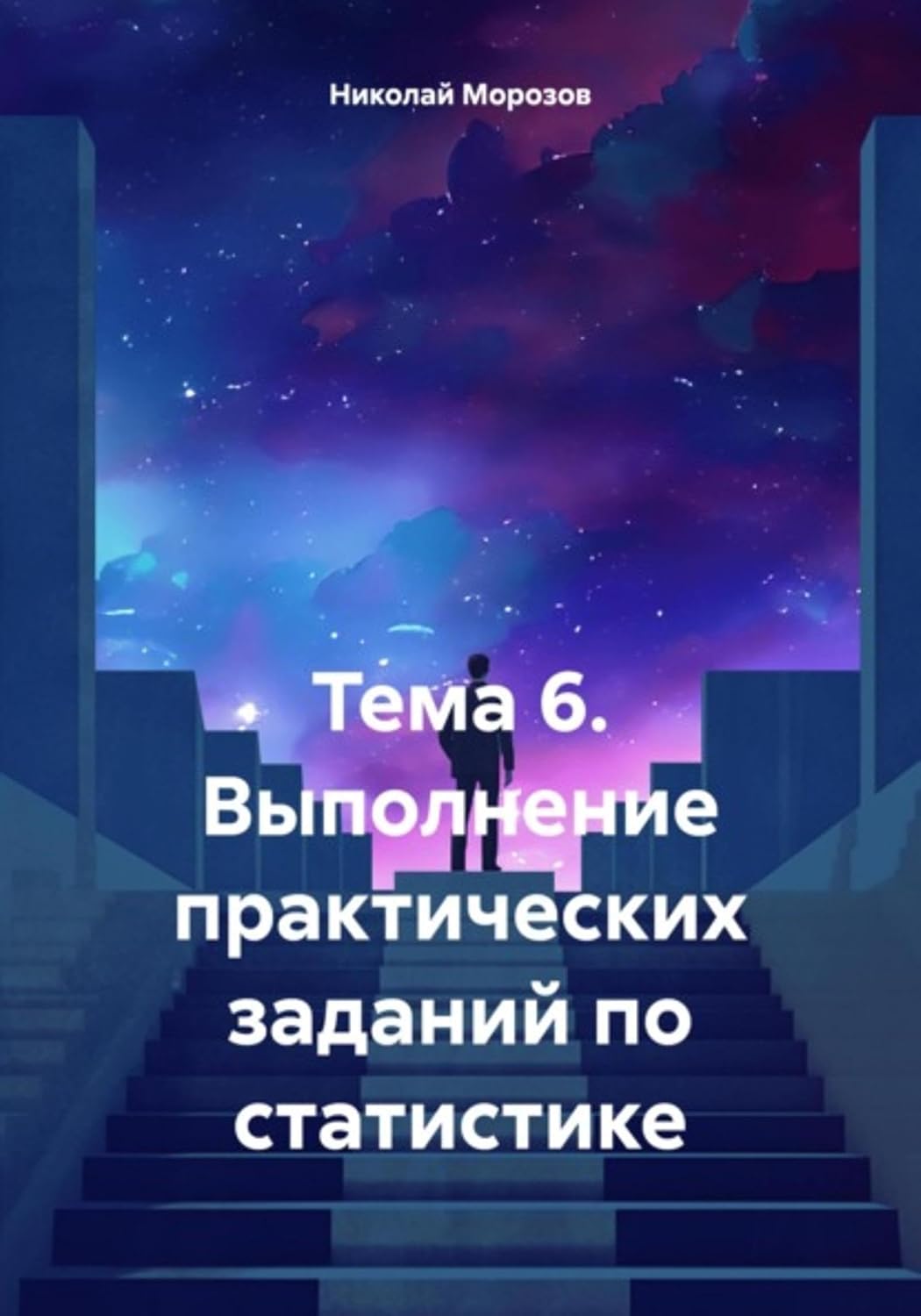 Тема 6. Выполнение практических заданий по статистике (Russian Edition) baixar livro de graça