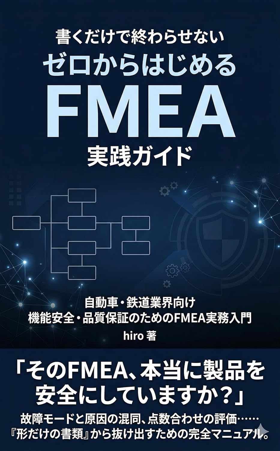 ler totalmente FMEA from Scratch: For the Automotive and Railway Industries A Practical Introduction to FMEA for Functional Safety and Quality Assurance (Japanese Edition)
