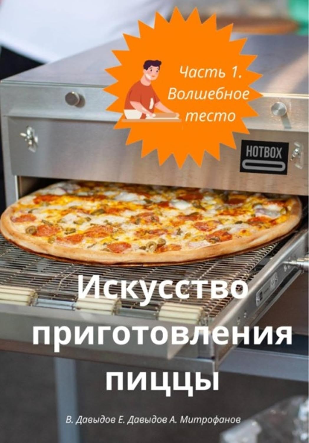 capítulo por capítulo baixar Искусство приготовления пиццы. Часть 1. Волшебное тесто (Russian Edition)