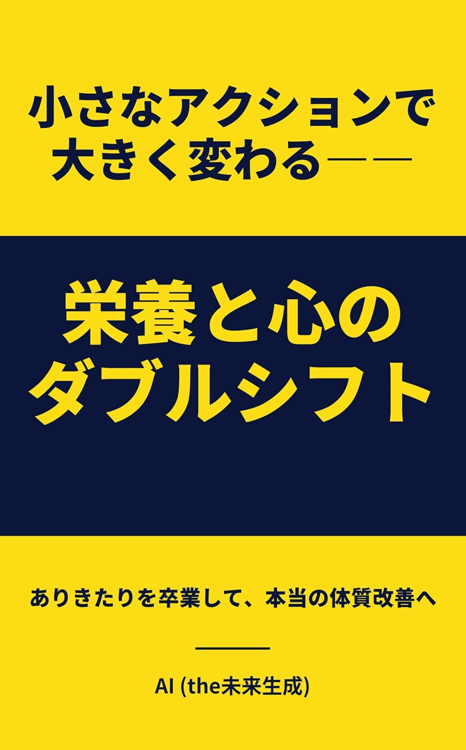 ler totalmente SmallActionsLeadToBigChangesNutritionAndMindDoubleShift: GraduateFromTheOrdinaryAndAchieveTruePhysicalChange (Japanese Edition)