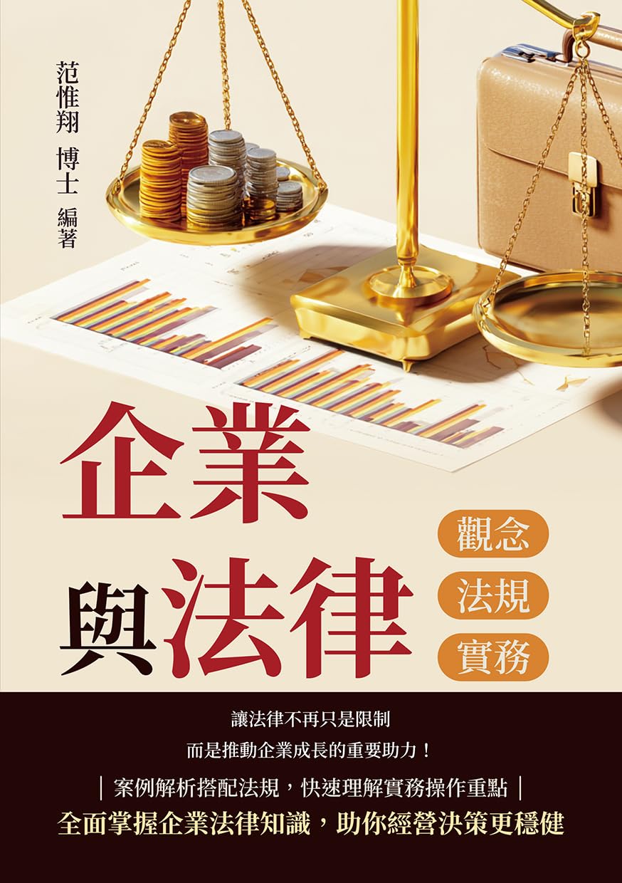 ler totalmente 企業與法律──觀念、法規與實務 (Traditional Chinese Edition)