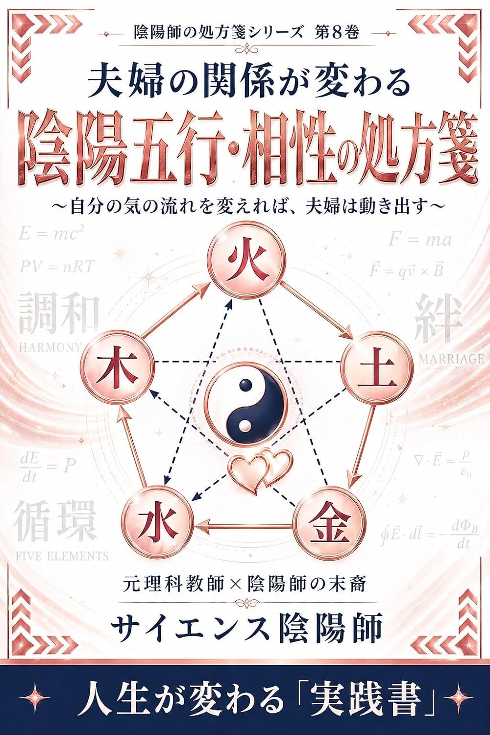 Fufu no Kankei ga Kawaru Inyogogyou Aisho no Shohousen: Jibun no Ki no Nagare wo Kaereba Fufu wa Ugokidasu Inyogogyou Aisho no Shohousen Series (Saiensu onmyoji books) (Japanese Edition) baixar livro de graça