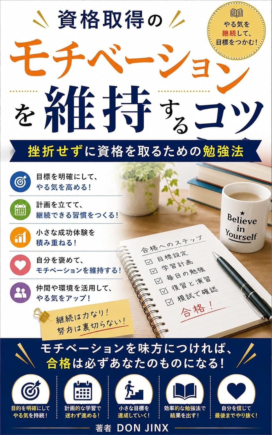 Tips for Staying Motivated to Earn a Certification: Study Methods for Passing Certifications Without Giving Up (JINX) (Japanese Edition) baixar livro de graça
