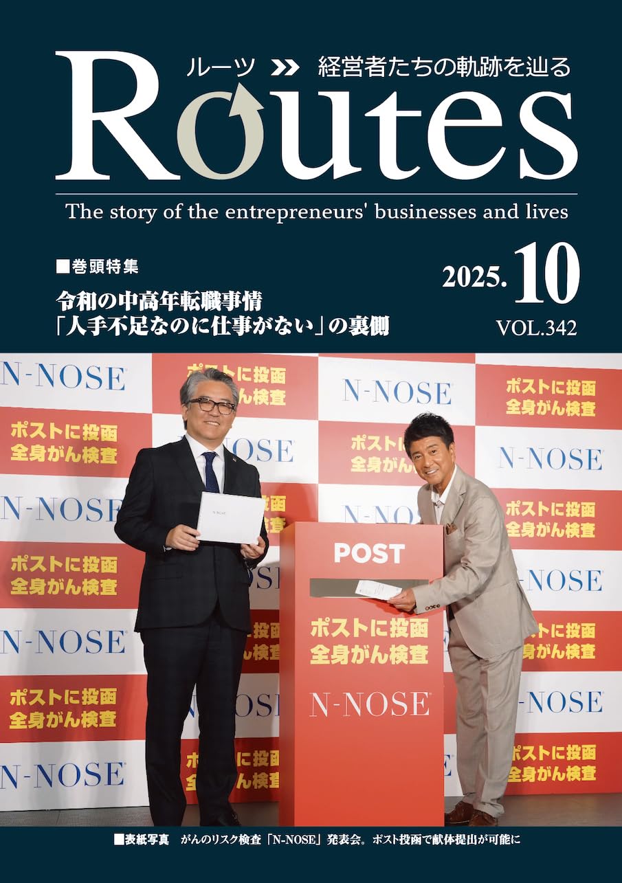 monthly magazine Routes (Japanese Edition) baixar livro de graça