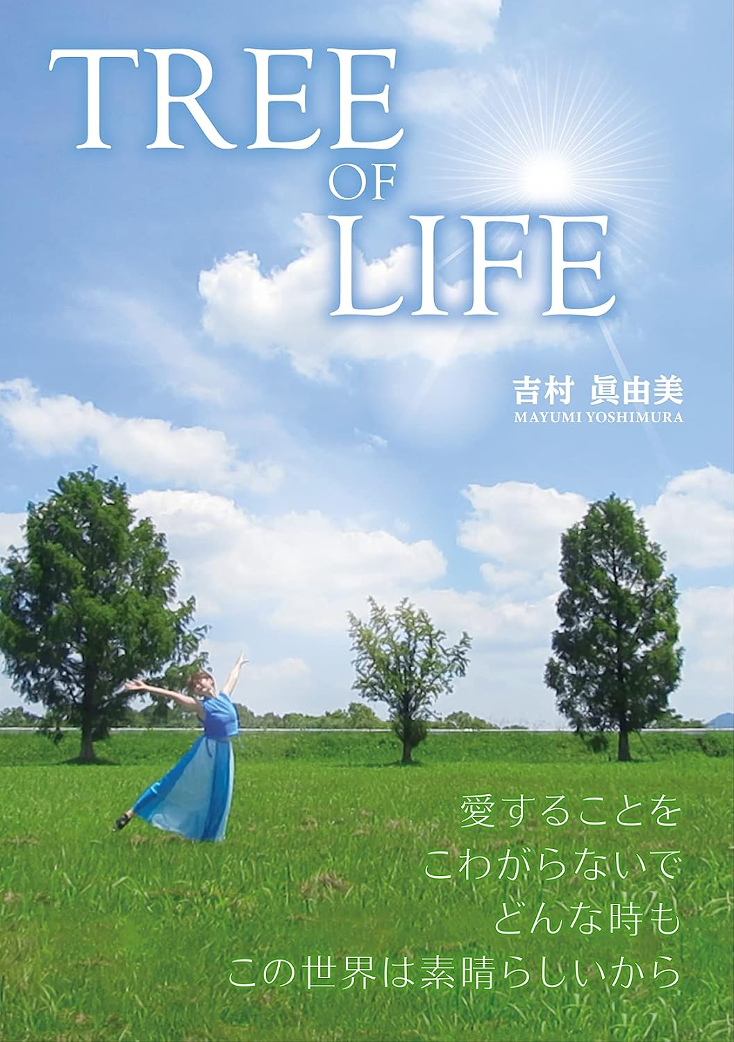 ler totalmente toreeoburaifu: aisurukotowokowagaranaide donnatokimokonosekaihasubarasiikara (Japanese Edition)
