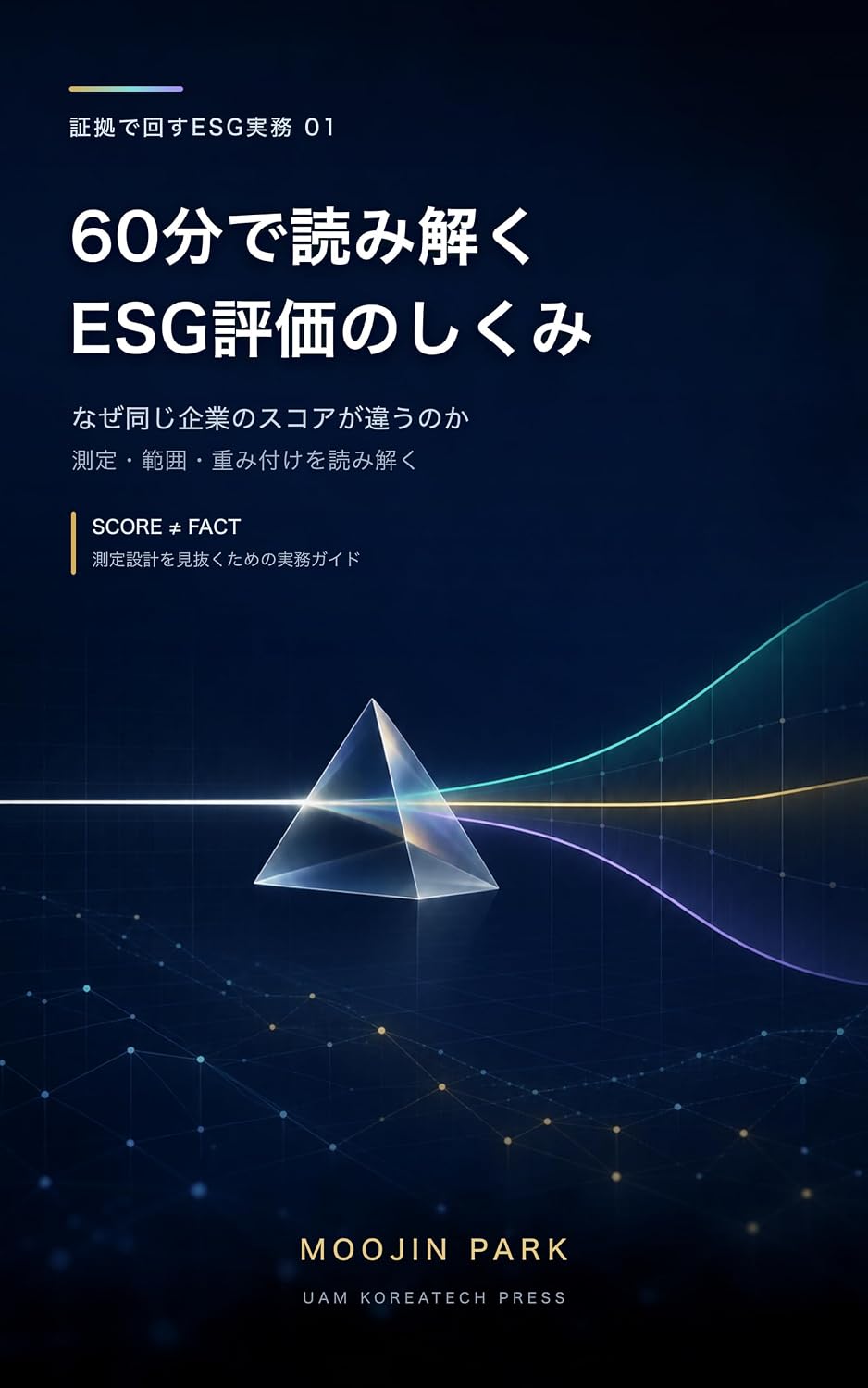 capítulo por capítulo baixar Rokujippun de yomitoku ESG hyoka no shikumi: Naze onaji kigyo no sukoa ga chigau no ka Sokutei hani omizuke o yomitoku (UAM KOREATECH PRESS) (Japanese Edition)