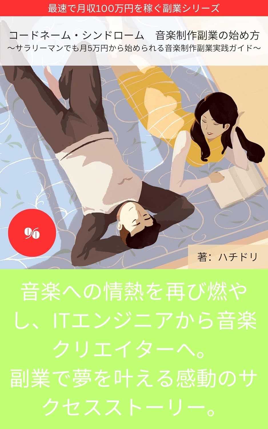 CODE NAME SYNDROME - How to Start Music Production as a Side Business: Salaryman Demo Tsuki Goman-en Kara Hajimerareru Ongaku Seisaku Fukugyo Jissen Guide... wo Kasegu Fukugyo Series (Japanese Edition) baixar livro de graça
