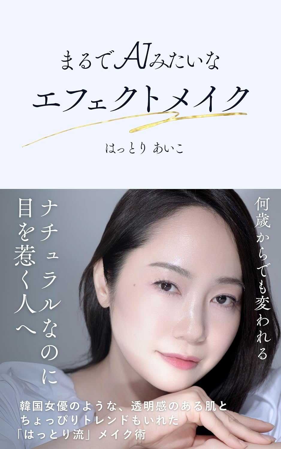 effect makeup like AI (garnet publisher) (Japanese Edition) baixar livro de graça