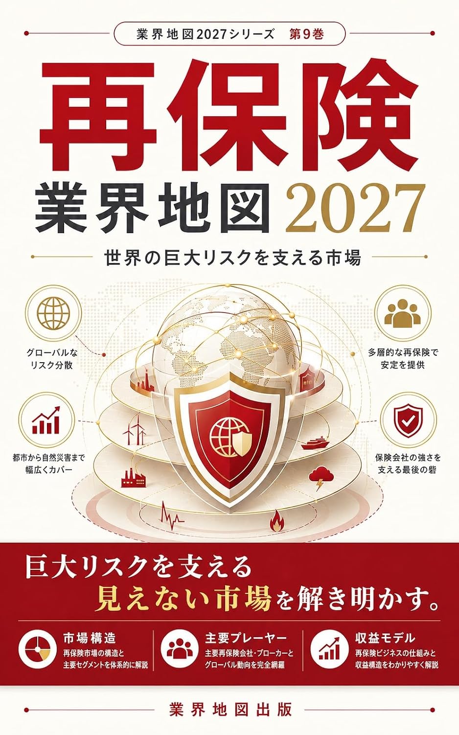 ler totalmente Sai Hoken Gyokai Chizu 2027: Sekai no Kyodai Risk o Sasaeru Shijo Gyokai Chizu Series (Japanese Edition)