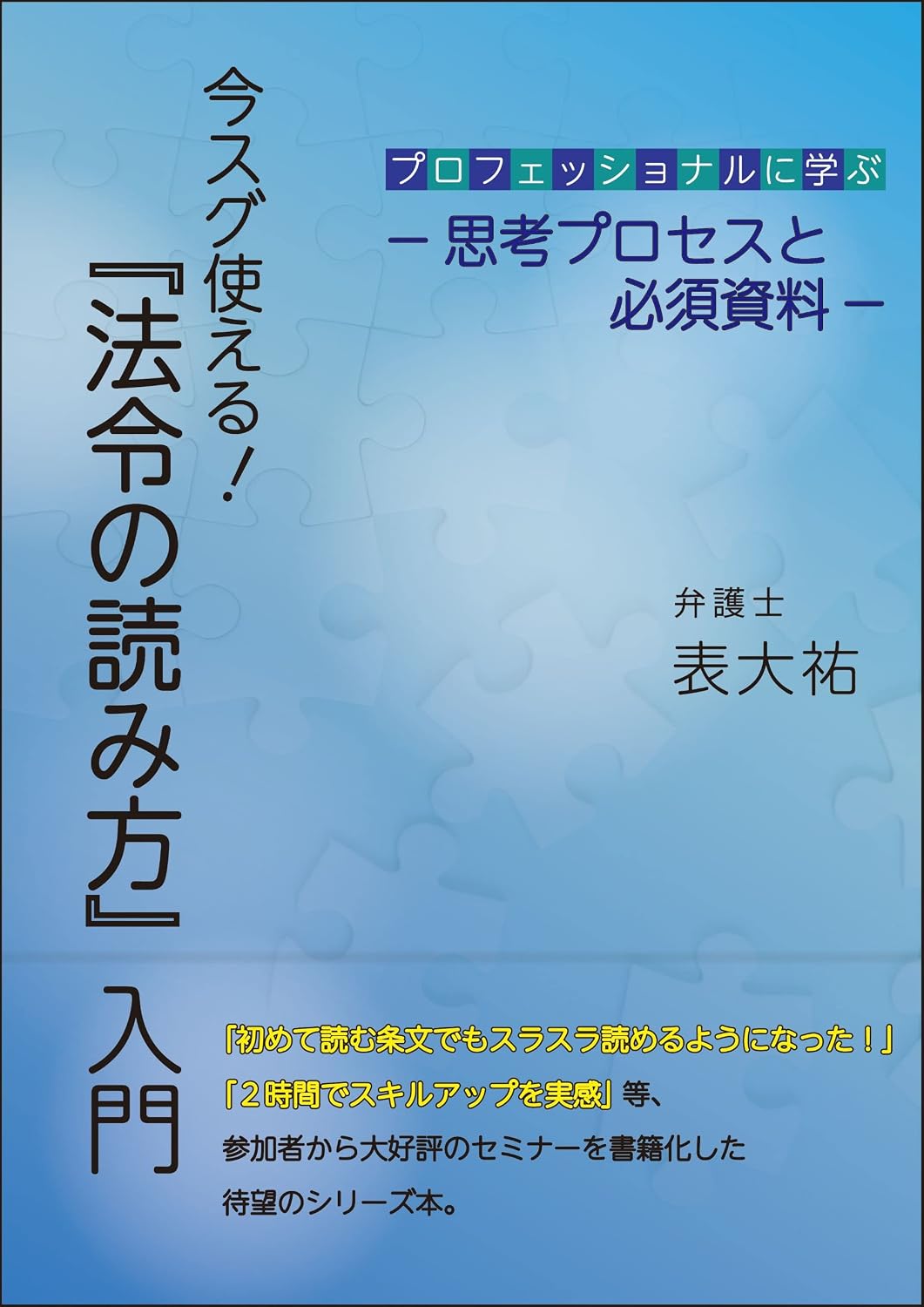 Useful Introduction - How to interpret Laws and Regulations -: Learning from Professionals - Thinking Process and Essential Materials - An Useful Introduction... Laws and Regulations - (Japanese Edition) baixar livro de graça