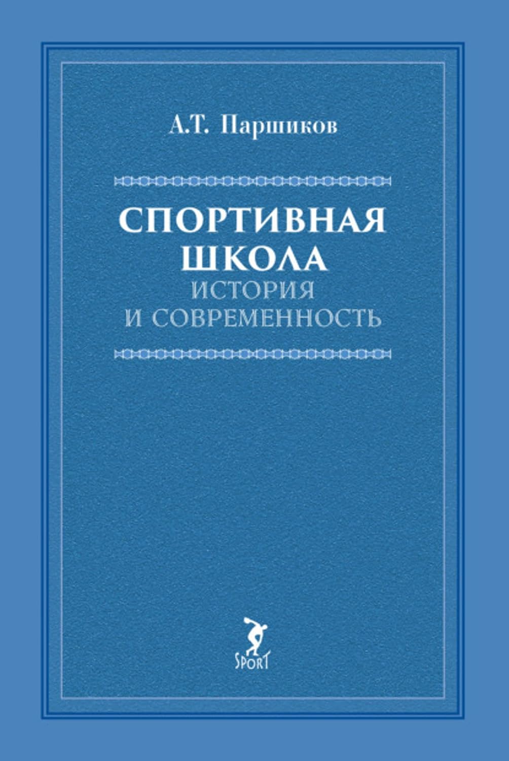 ler totalmente Спортивная школа. История и современность (Russian Edition)