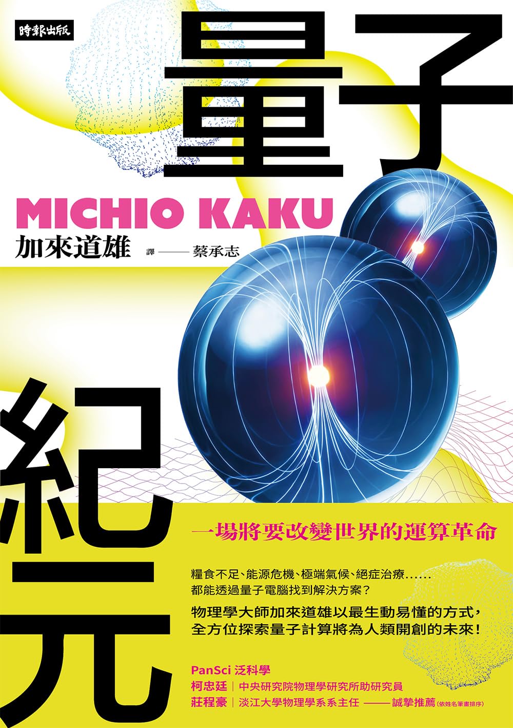 ler totalmente 量子紀元：一場將要改變世界的運算革命: Quantum Supremacy: How the Quantum Computer Revolution Will Change Everything (科學人文) (Traditional Chinese Edition)